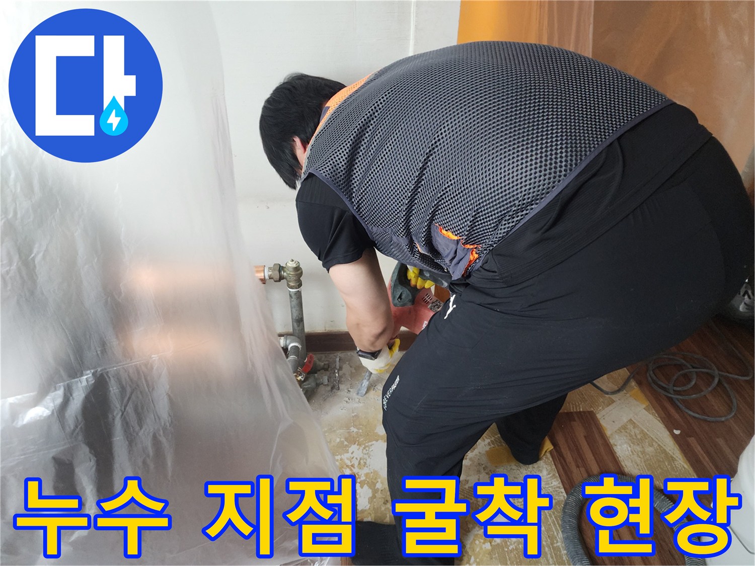 하계 부근 아파트 분배기 하단 배관 누수 확인 장면