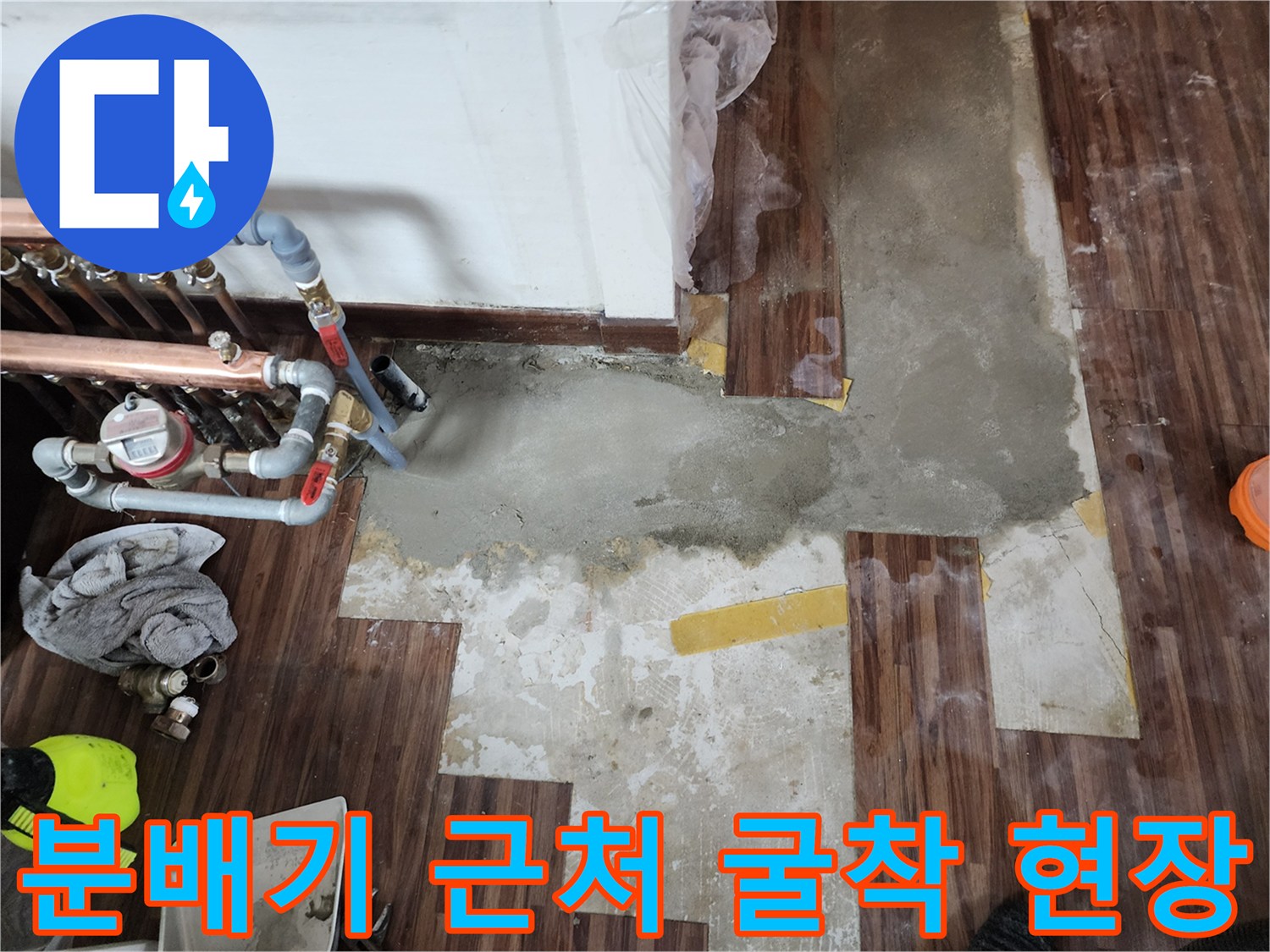 하계동-주택-분배기-하단-배관-누수-확인-중