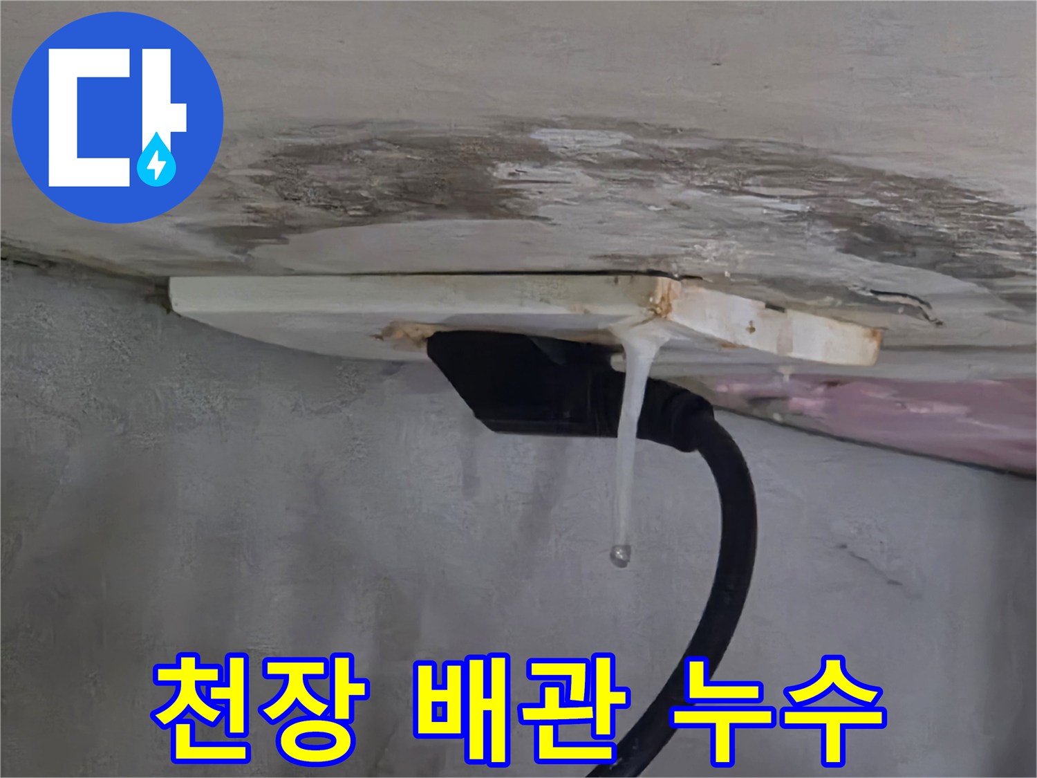 배관-주변-석회-및-물샘-현상