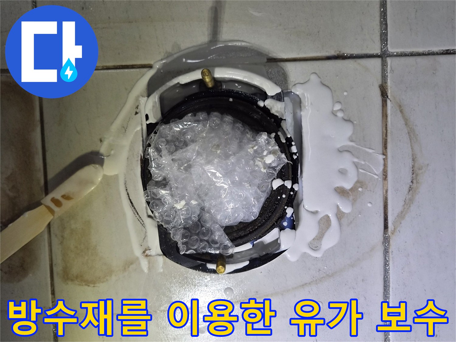배수구-주변-방수재-도포-현장