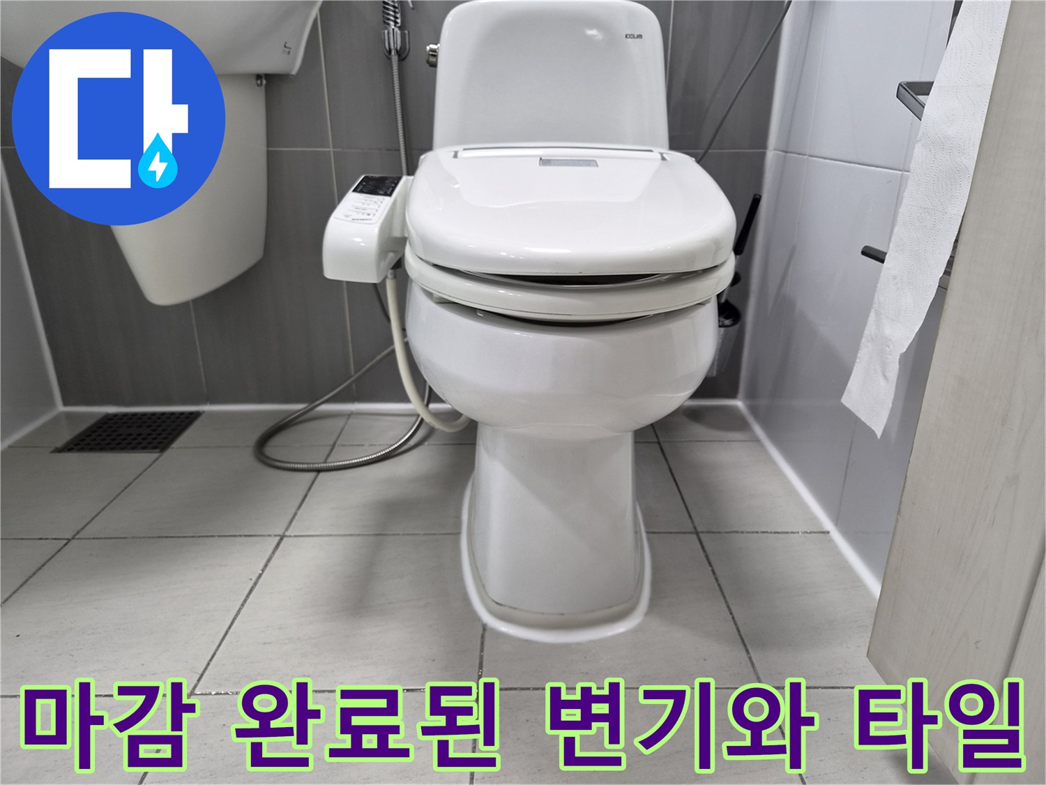 변기-주변-타일-방수-마감-사진