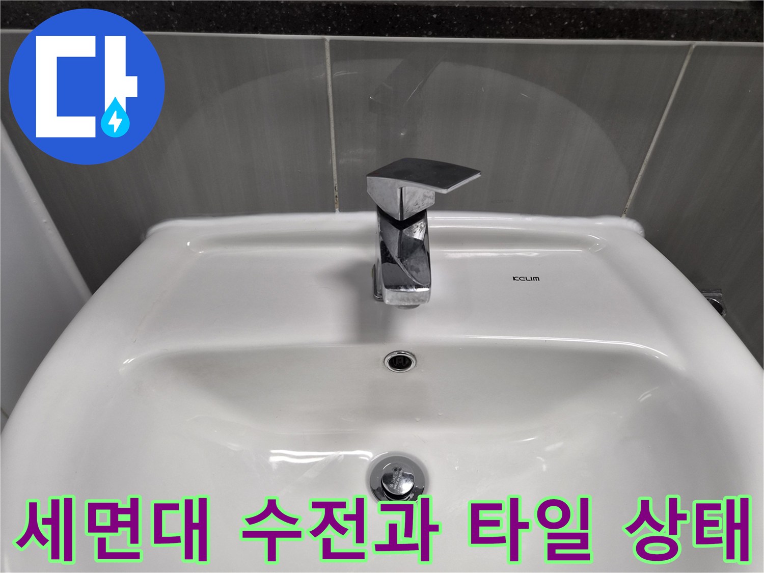 화장실-세면대-수전-및-타일-근접-사진