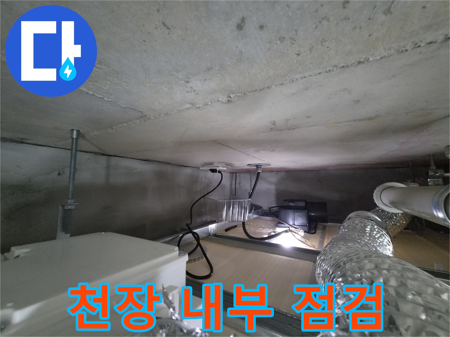 화장실-천장-배관-및-슬래브-상태