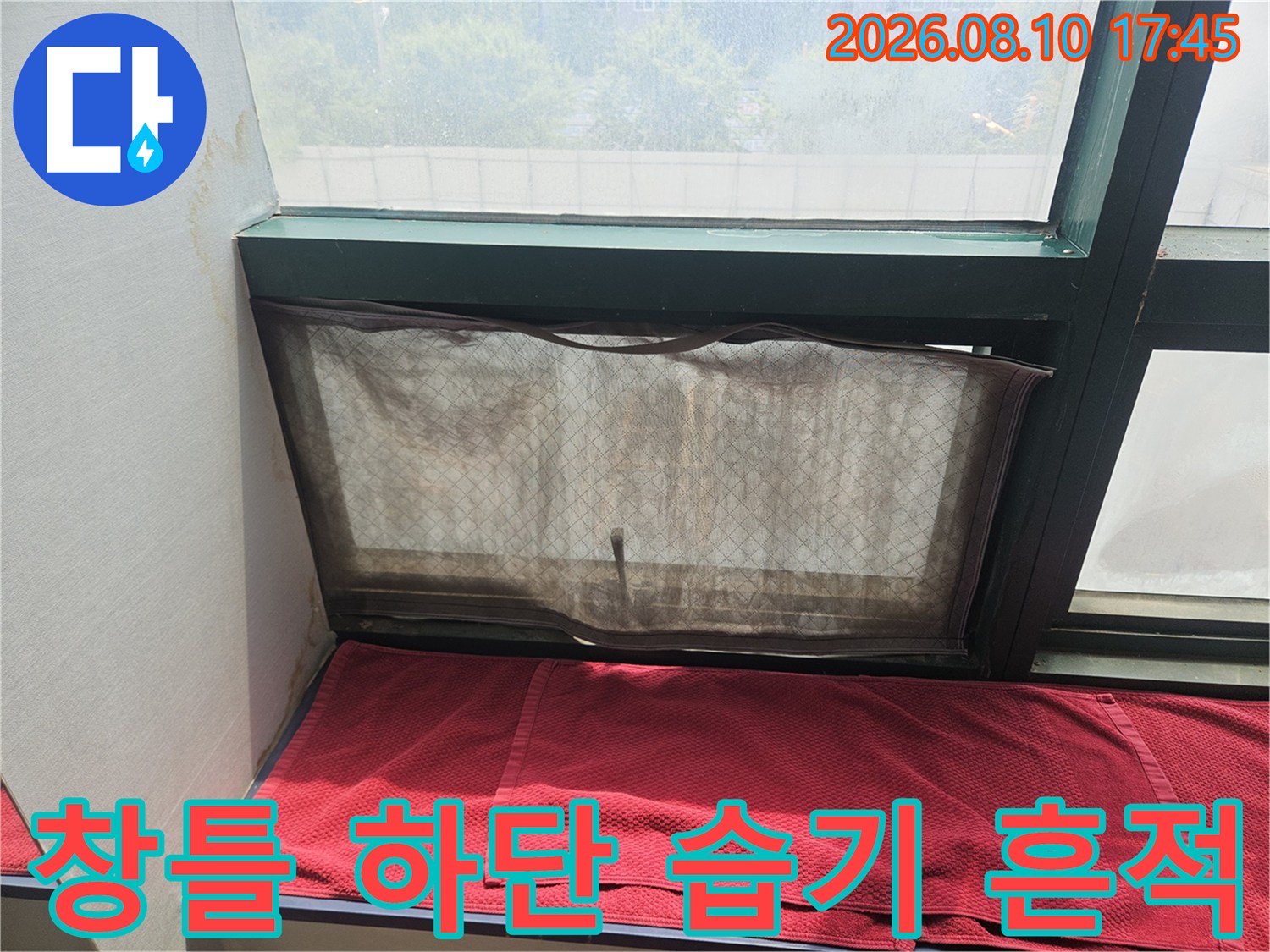 상가 창문 프레임 아래쪽의 물자국 상태