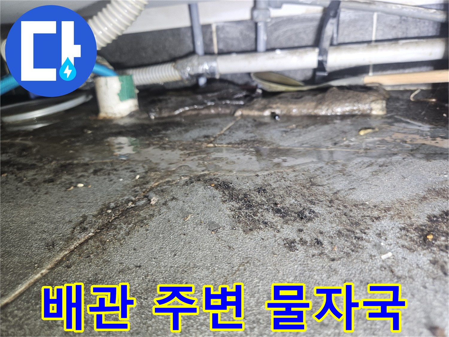 상가-천장-배관-주변-물새는-흔적