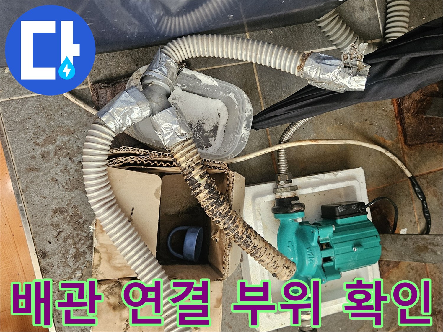 펌프와-호스가-연결된-배관-설비의-세부-모습