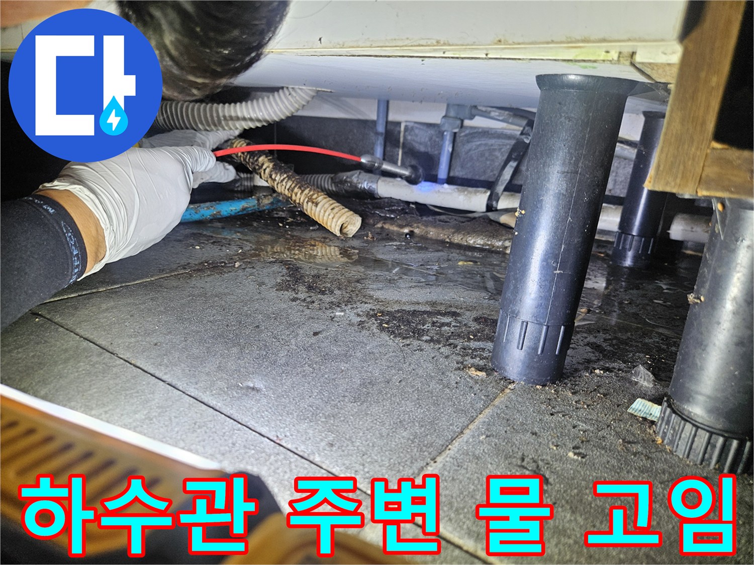 하수구-주변-타일-바닥-물고임-현상