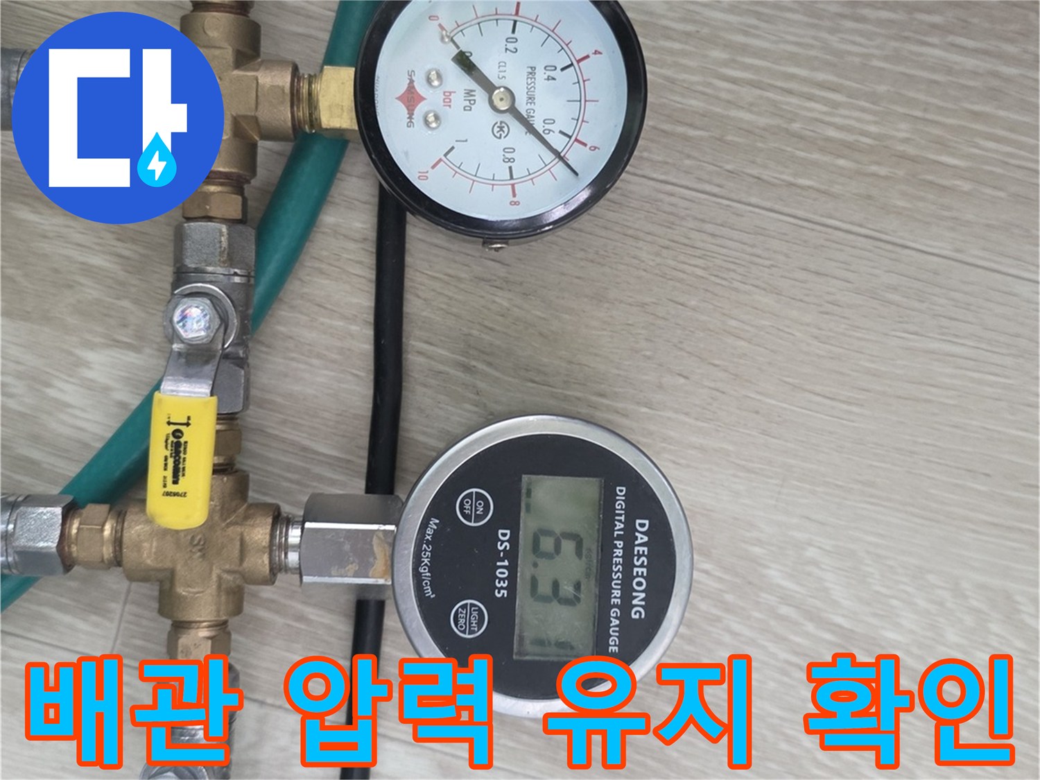 배관-연결-부위와-디지털-측정기-설치-모습