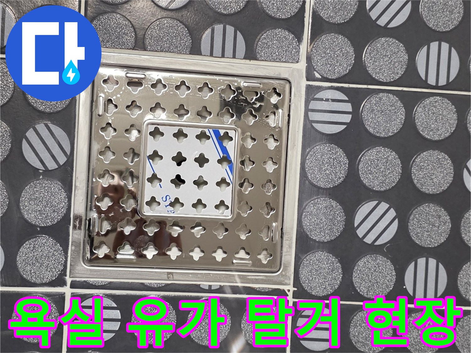 배수구-덮개-제거된-욕실-바닥-타일-사진