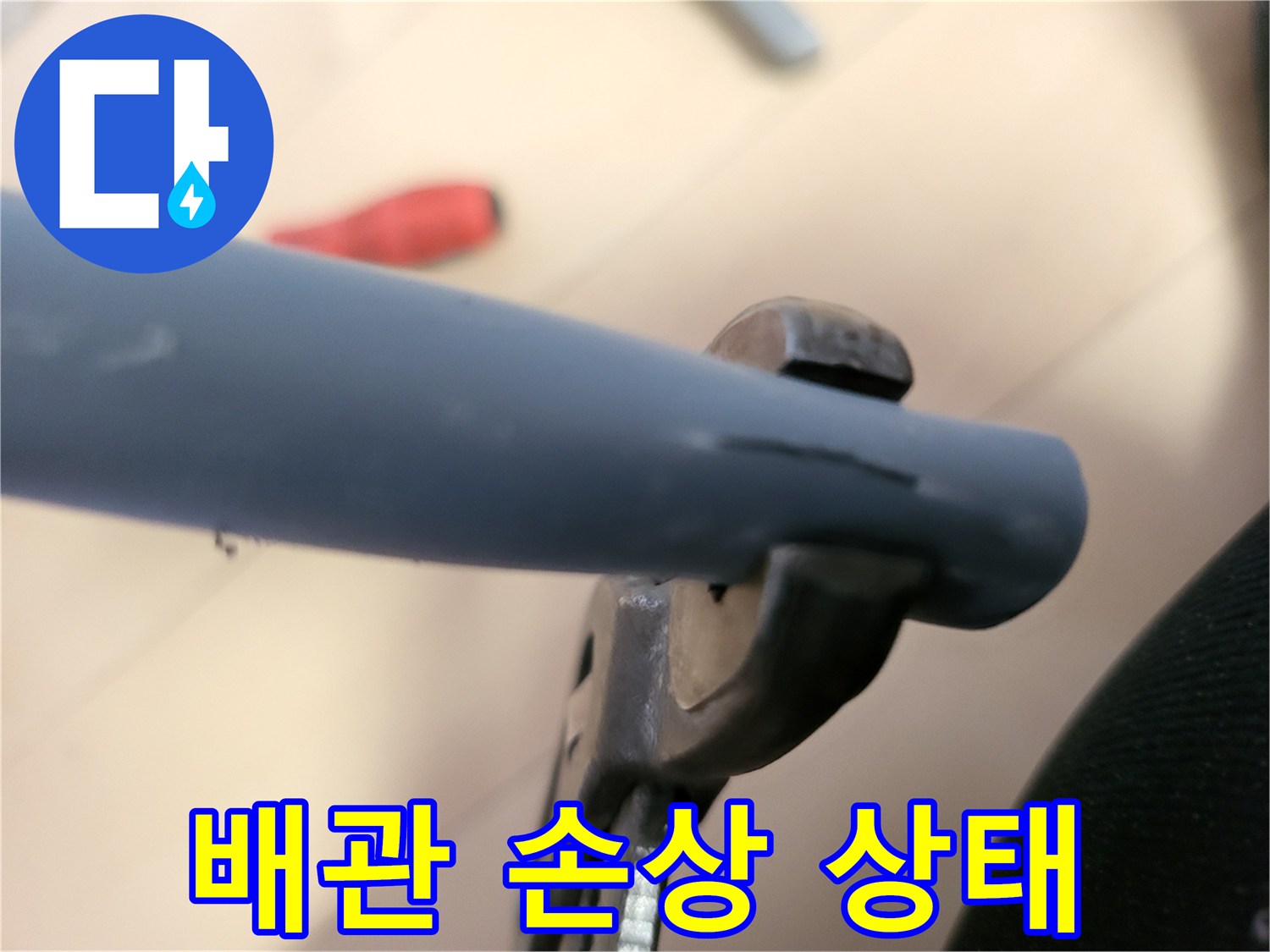 균열이 발생한 배층 배관의 근접샷
