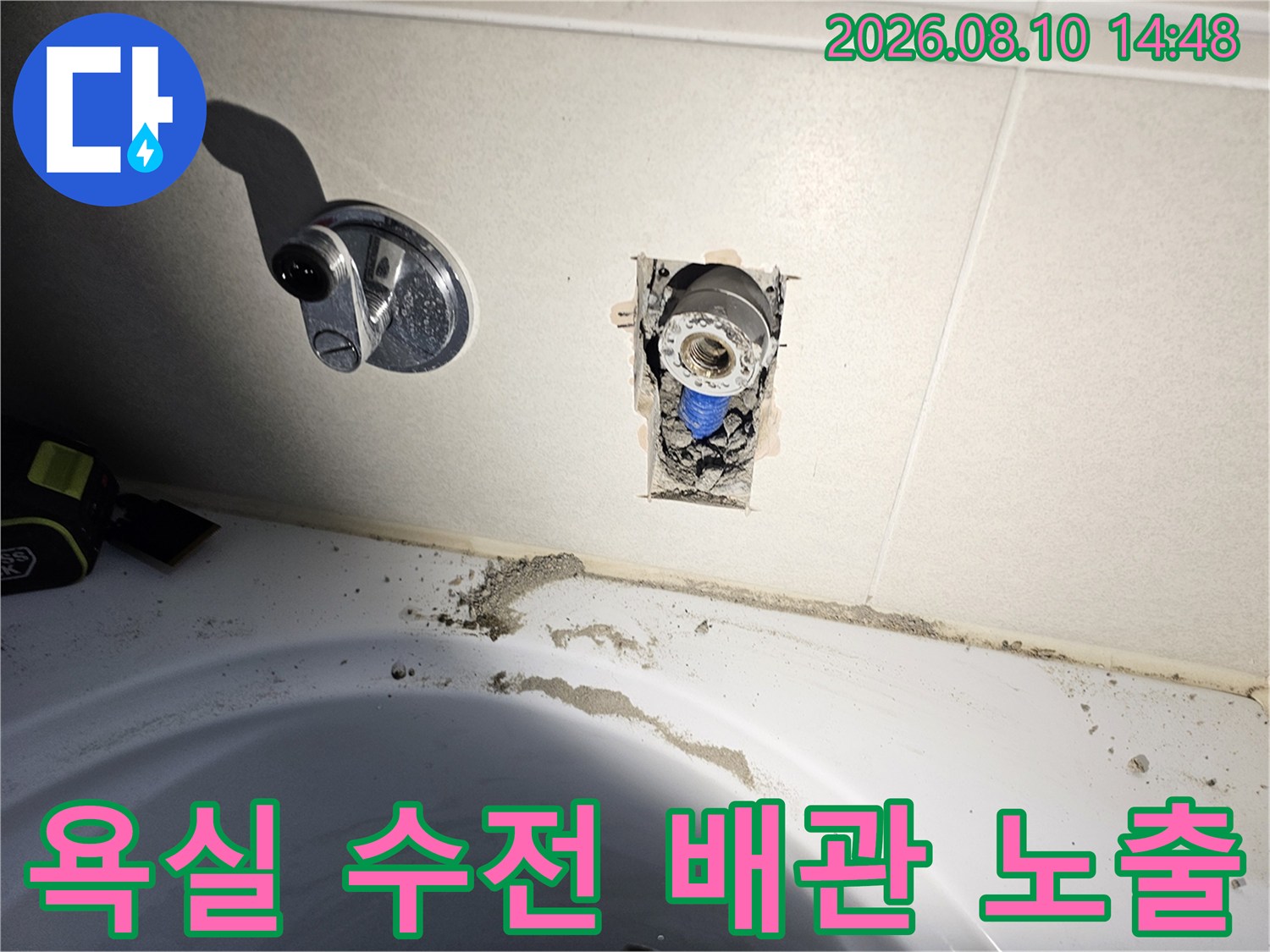 수전-주변-타일-제거된-매립-배관-현장