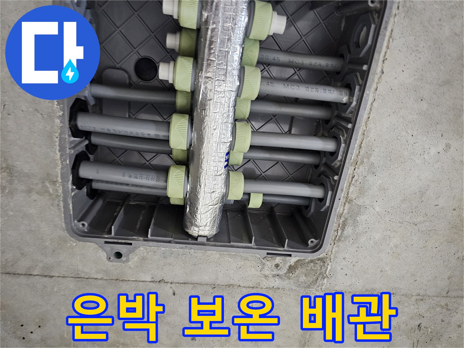 은박 보온재가-씌워진 배관 분배기 내부 구조