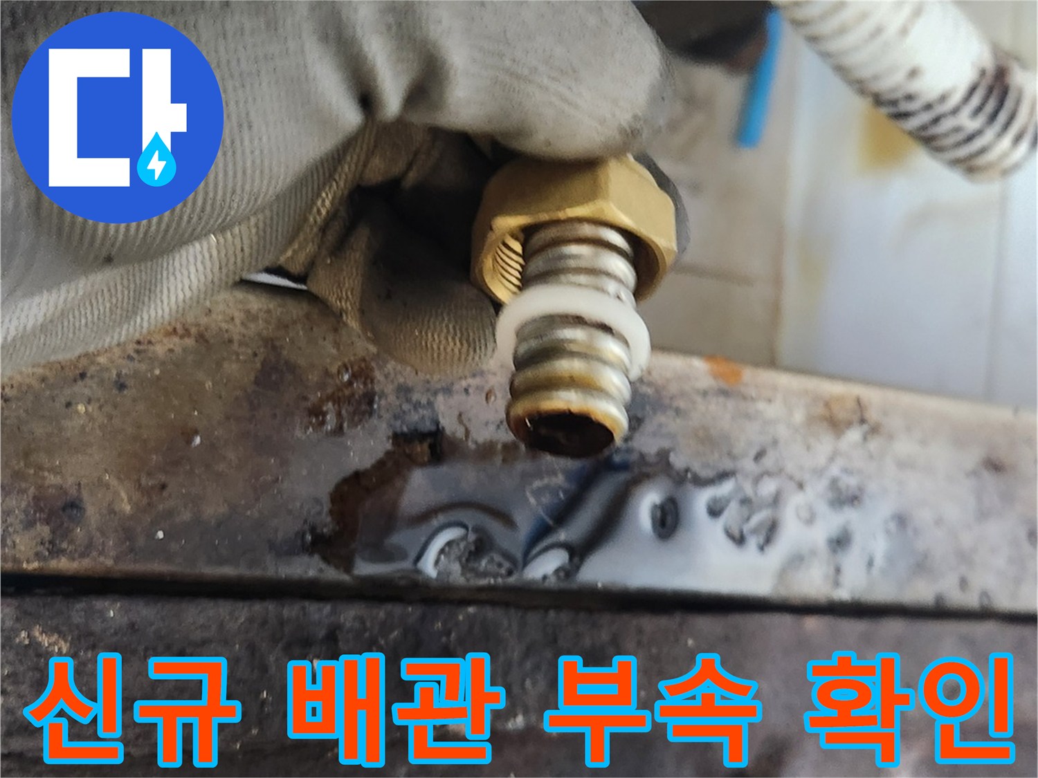 새로운-T자형-분기-밸브-구성품-검사