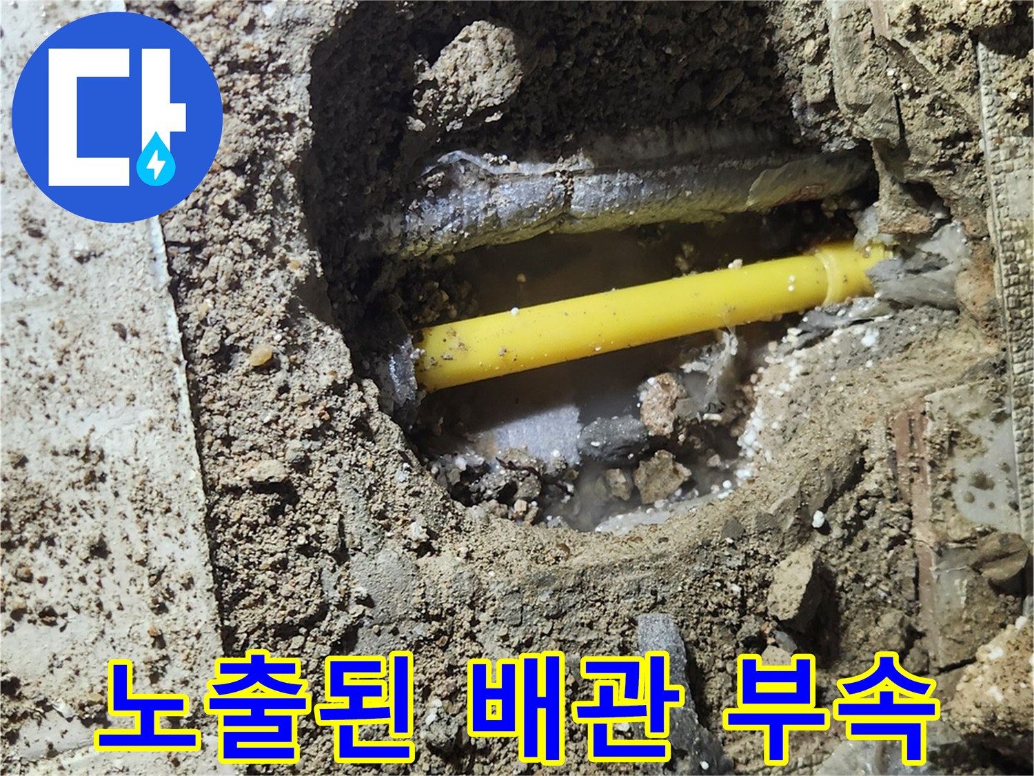 공사 현장 바닥-드러난 노란색 온수 배관