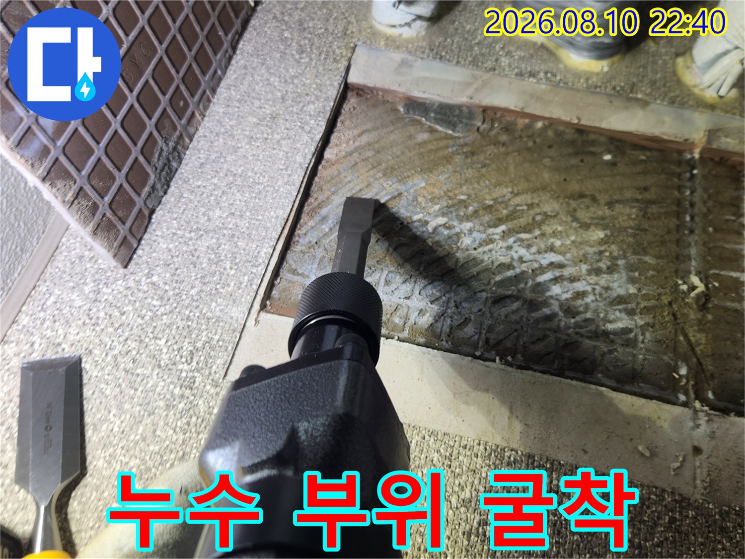 누수 지점을 찾아 바닥을 파낸 공사 현장 사진입니다
