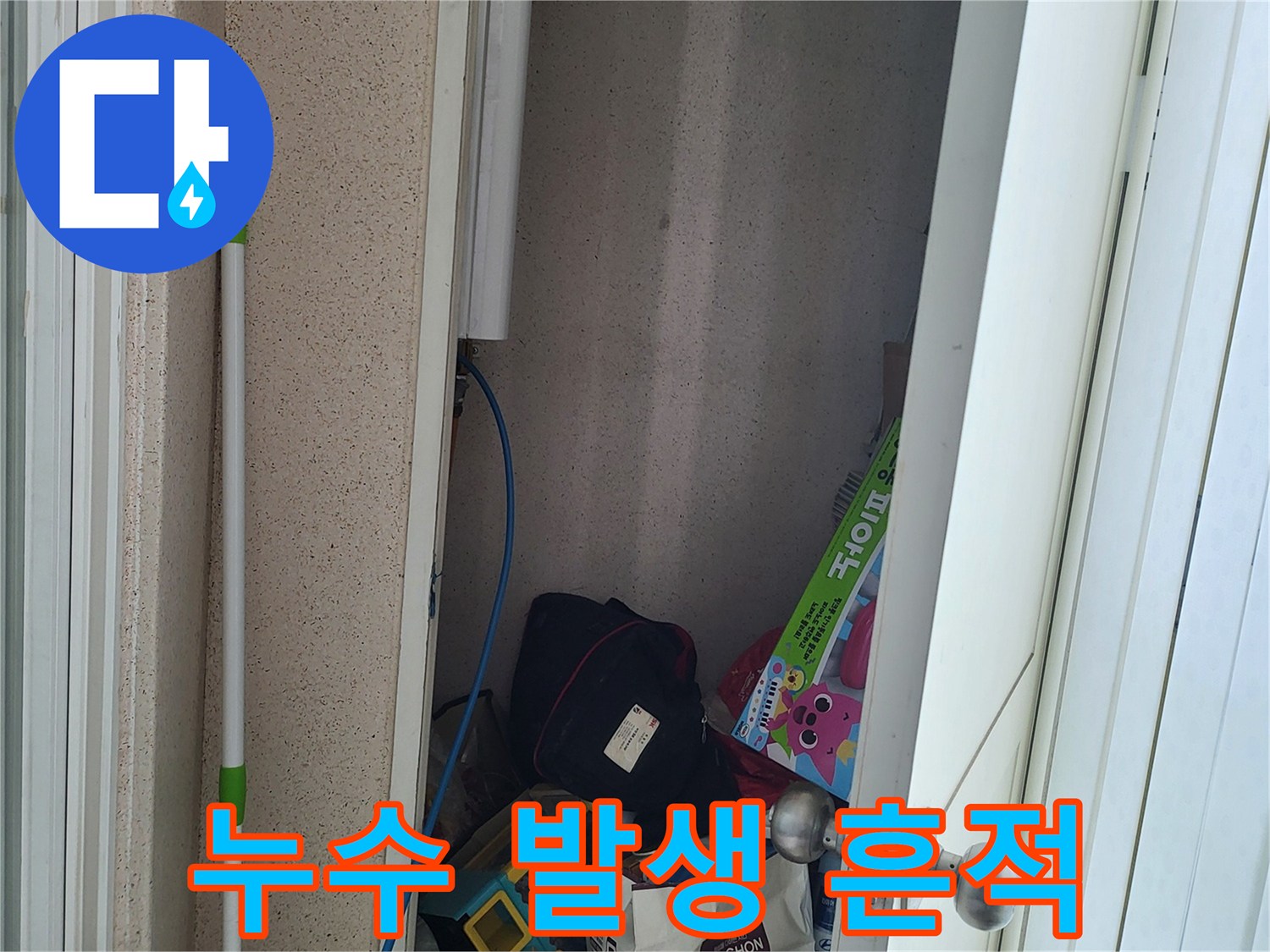 성북구-상월곡동-천장-물샘-흔적