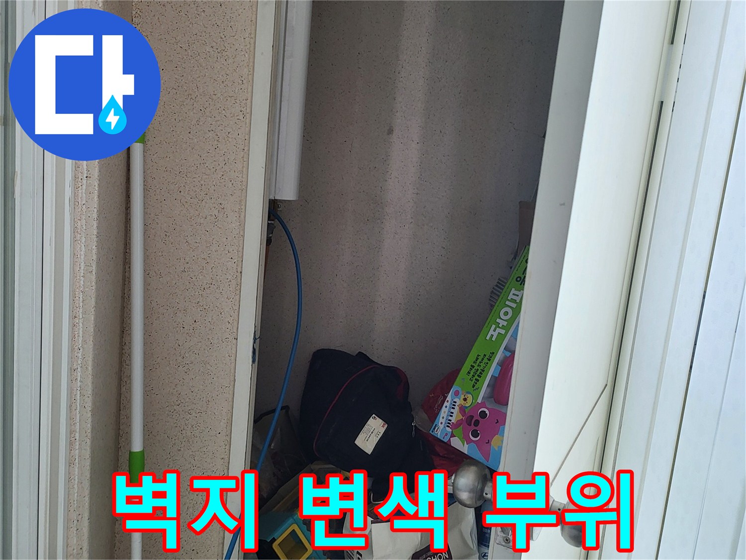 아랫집-천장-변색된-벽지-상태