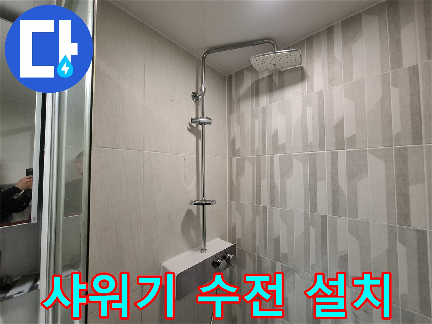 깔끔하게 정리된-욕실 샤워기 부위