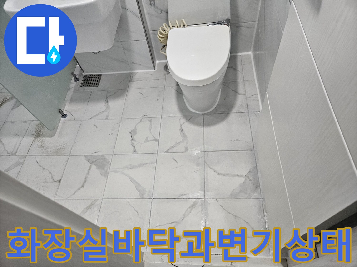 욕실-바닥-타일-및-양변기-설치-모습