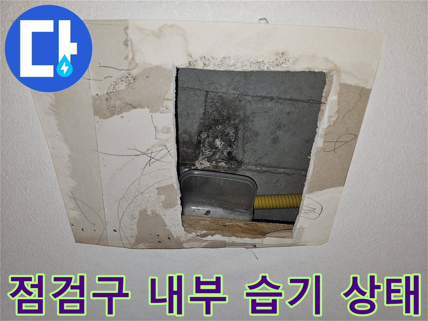습기가-스며든-천장-슬래브-바닥면