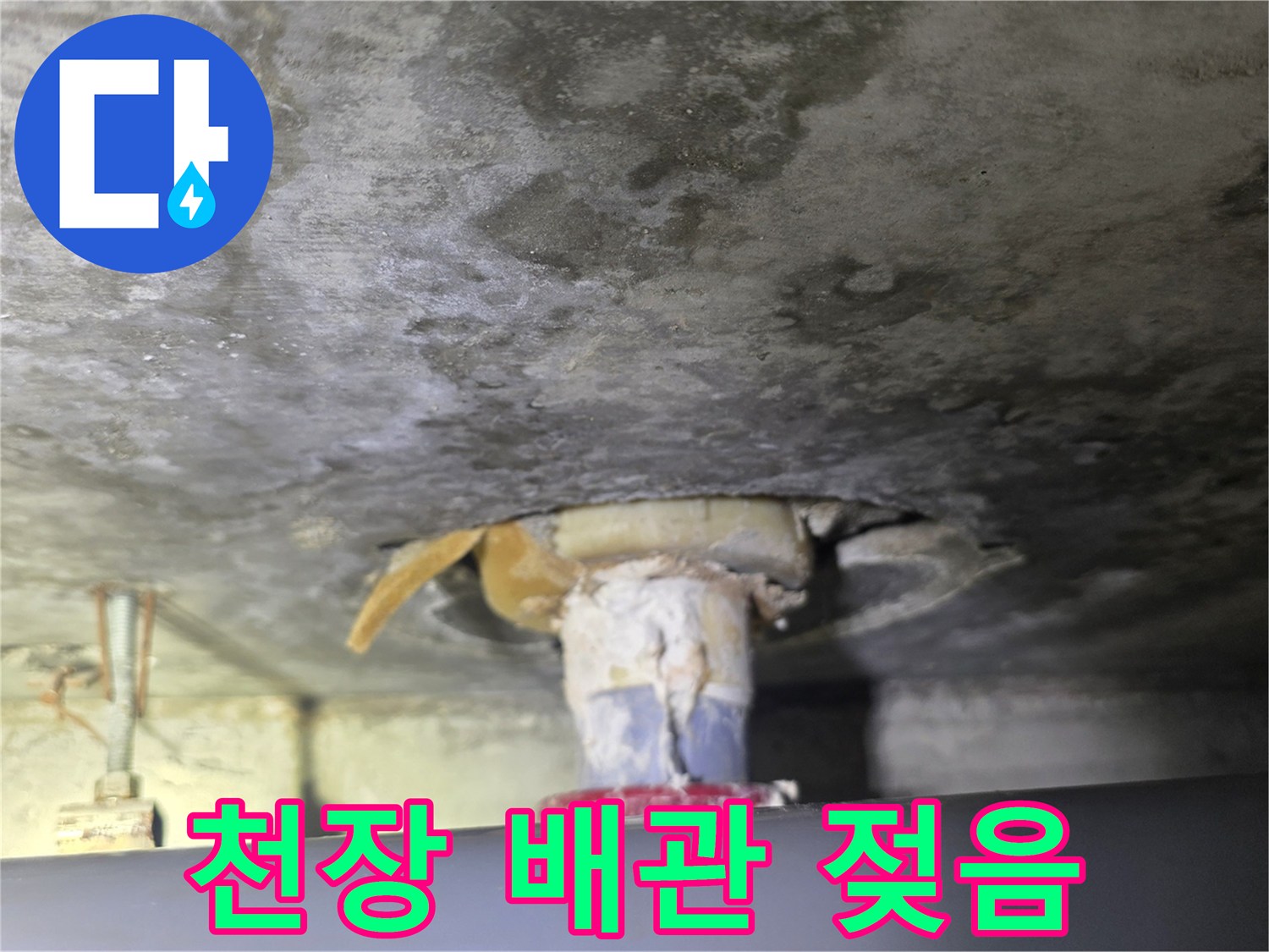욕조-배수구-주변-물샘-현상-포착