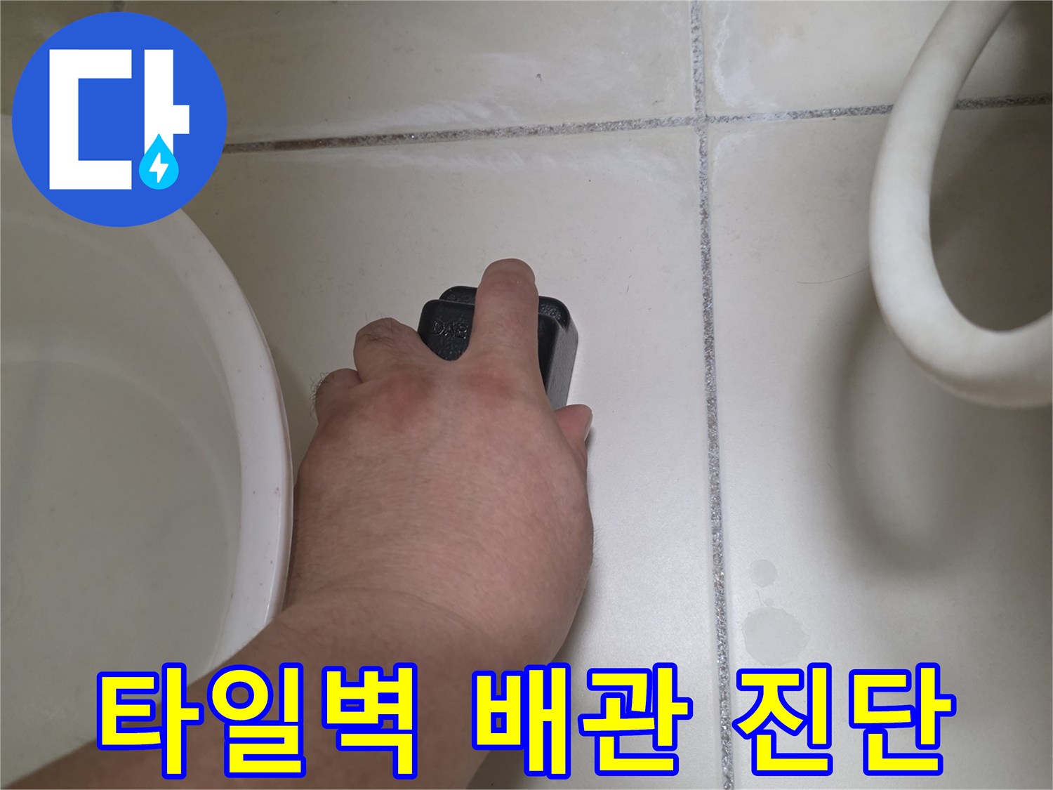 누수-진단을-위해-배관-주변을-살피는-작업자