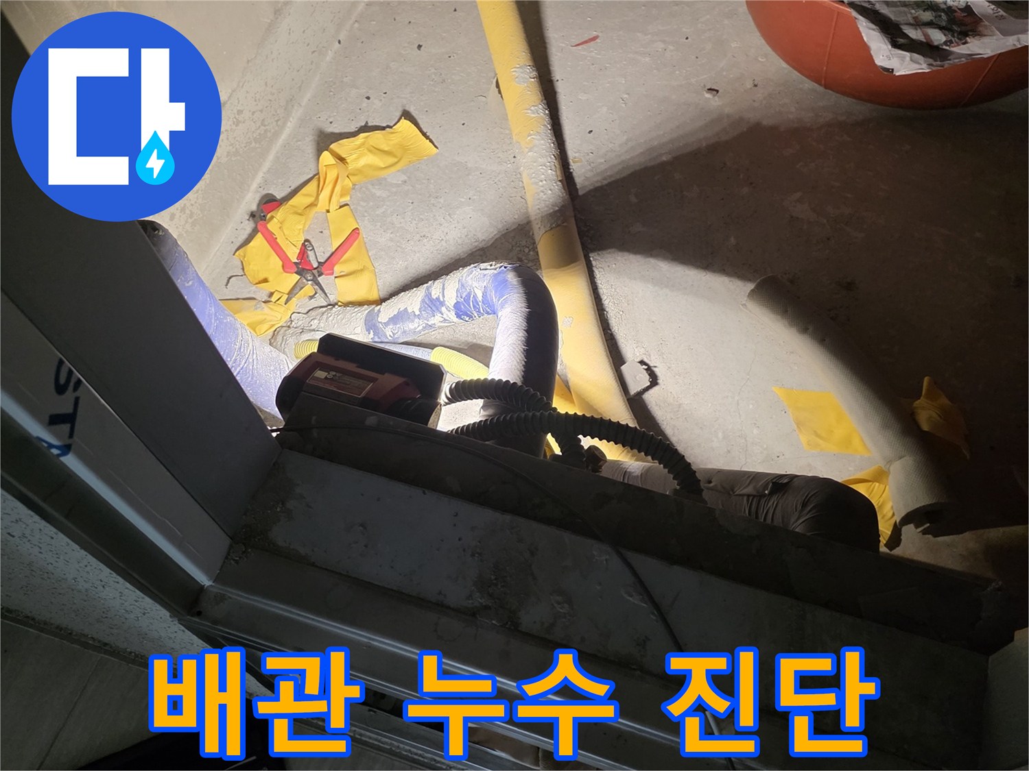 별내동-배관-누수-점검을-위한-현장-상황