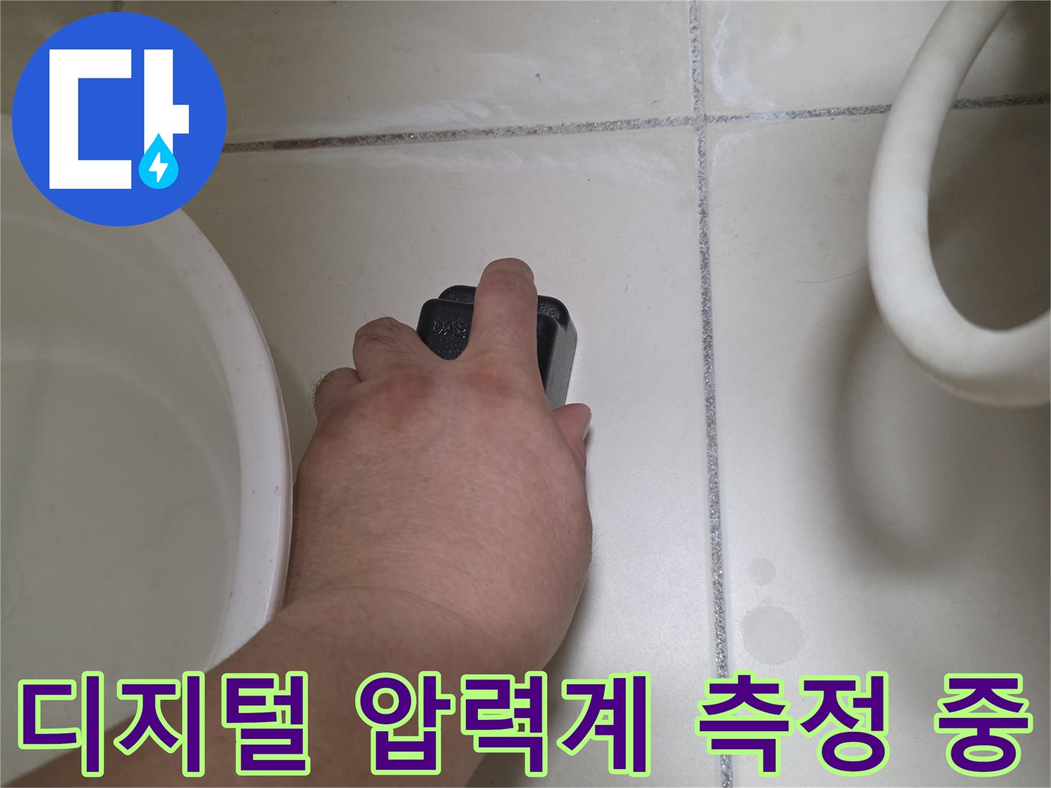 수도-배관의-압력을-측정하여-물샘을-찾는-과정