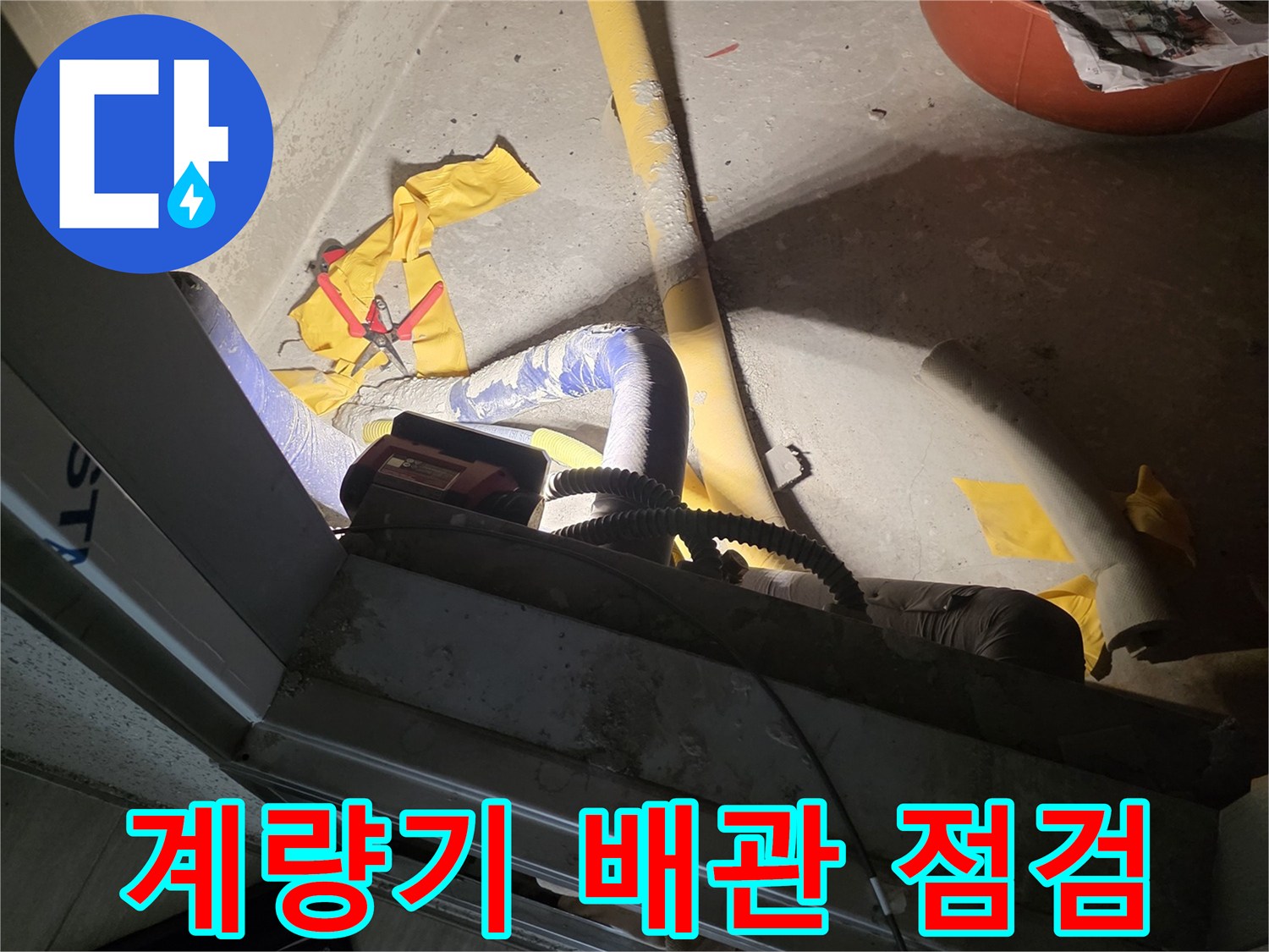 습기가-발생한-노란색-보온재-배관