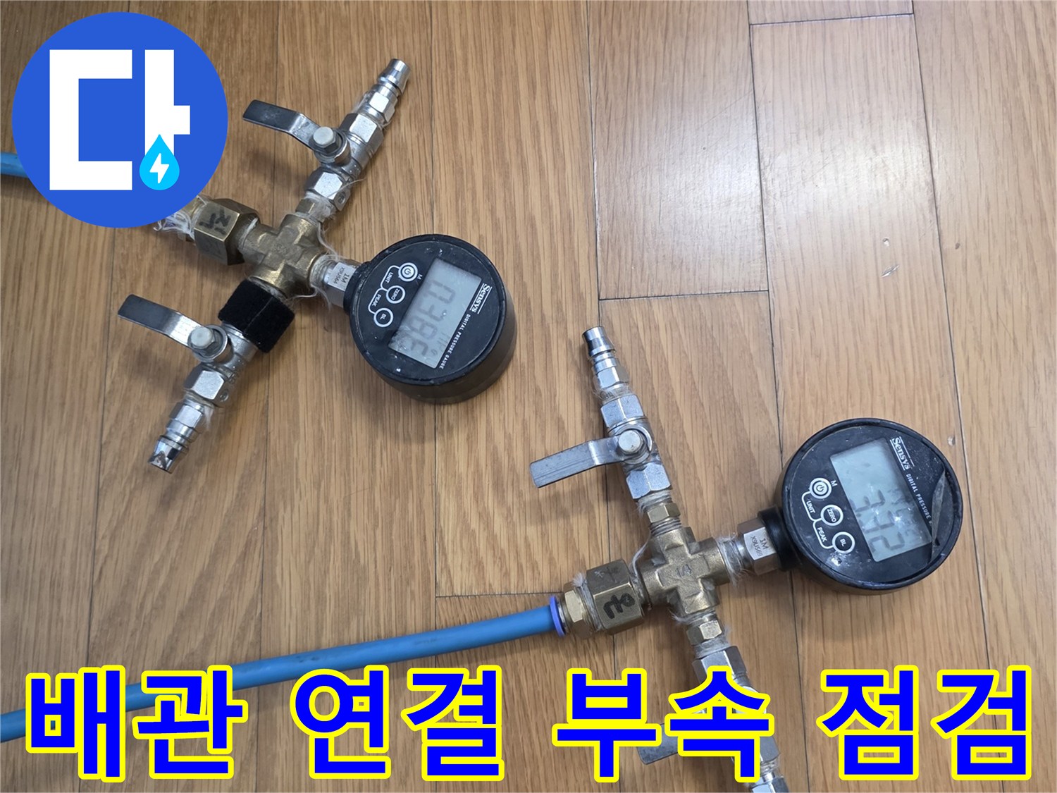 연결-부위의-기밀성을-체크하는-디지털-측정기