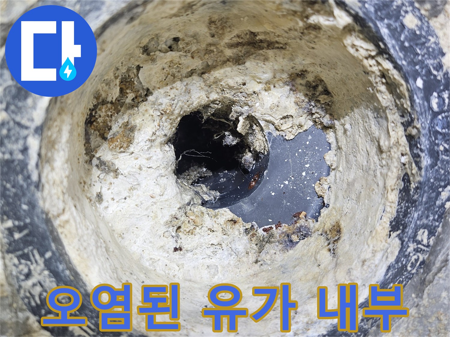 배수구-내부의-이물질과-균열된-방수층-모습
