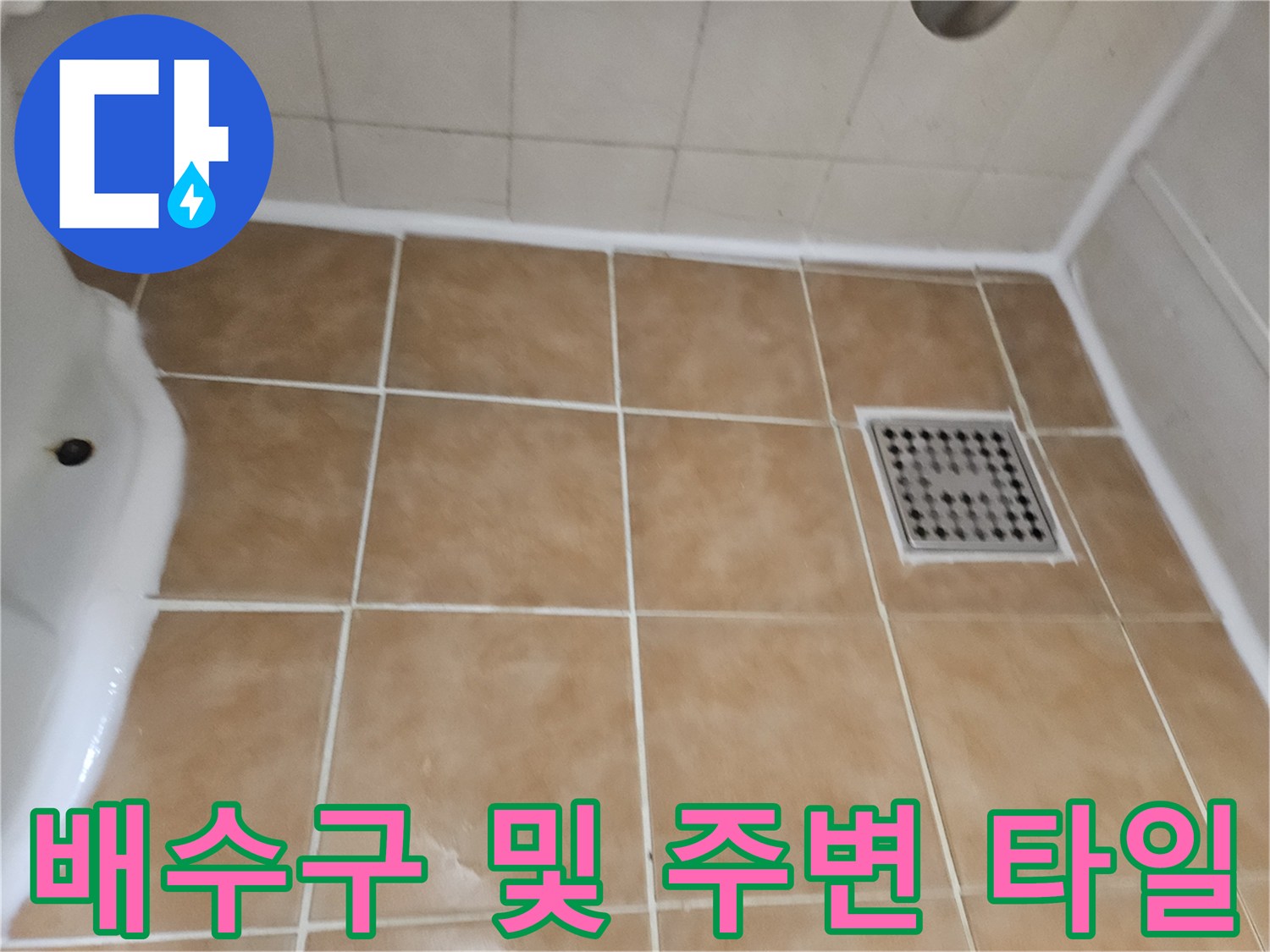 욕실-바닥-배수구-유가-및-타일-틈새-사진