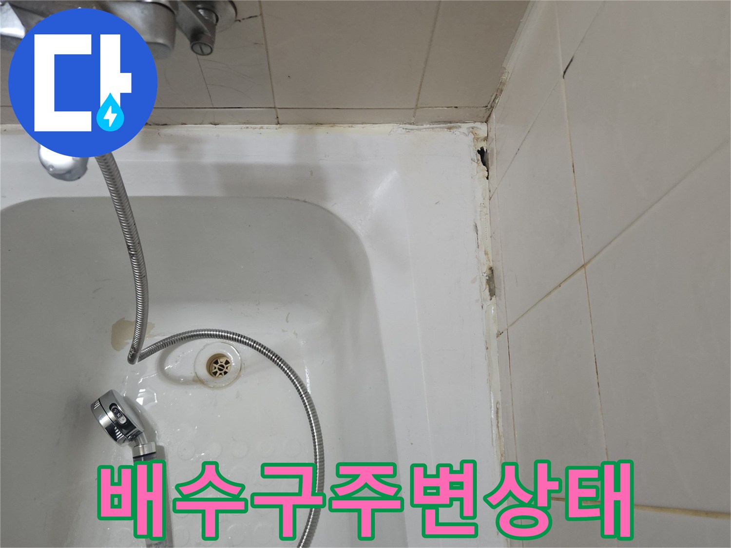 욕실-배수구-및-샤워기-헤드-근접-촬영