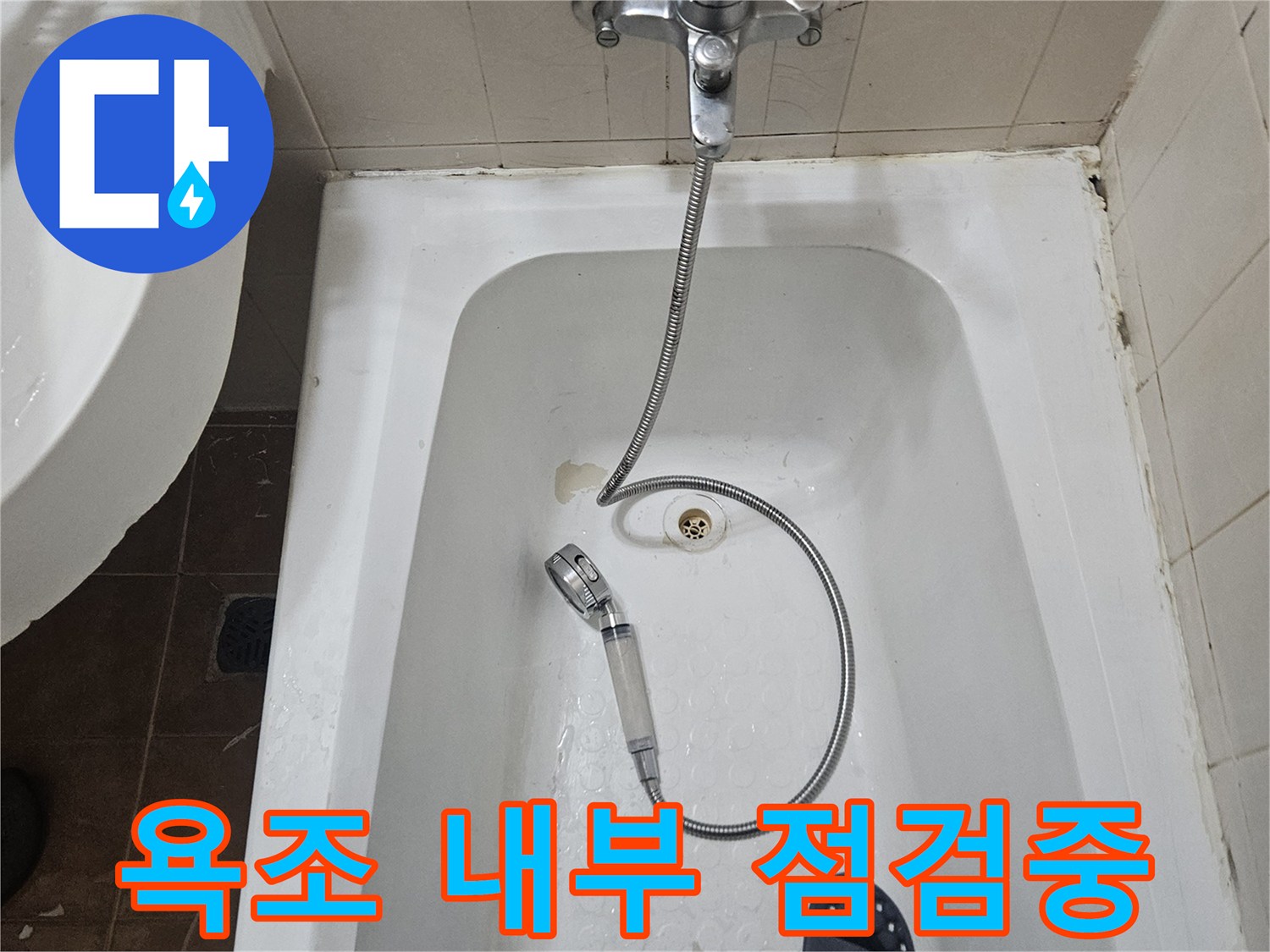 욕조-배수구-주변-상태-확인
