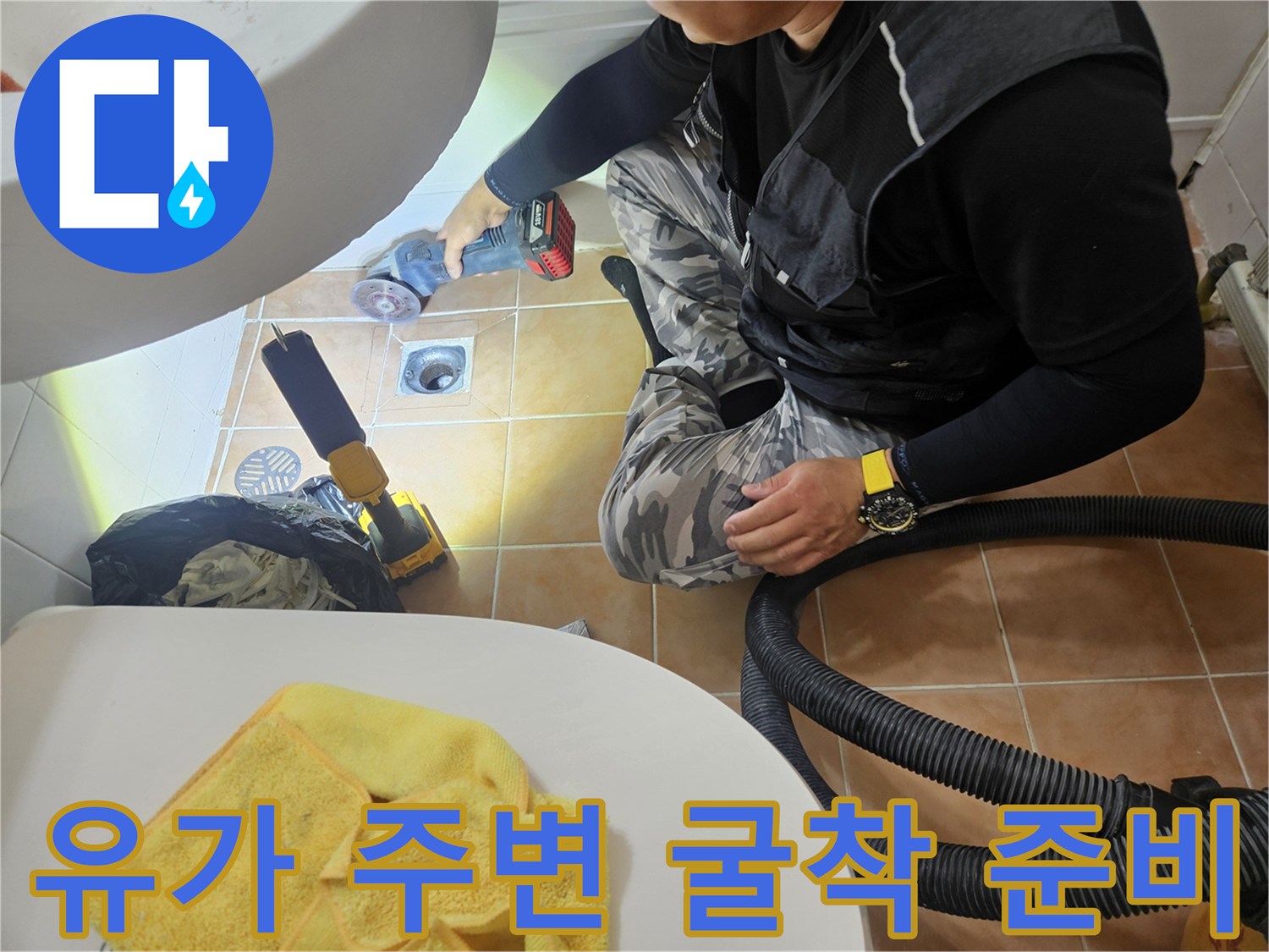 화장실-배수구-주변-정밀-진단-작업