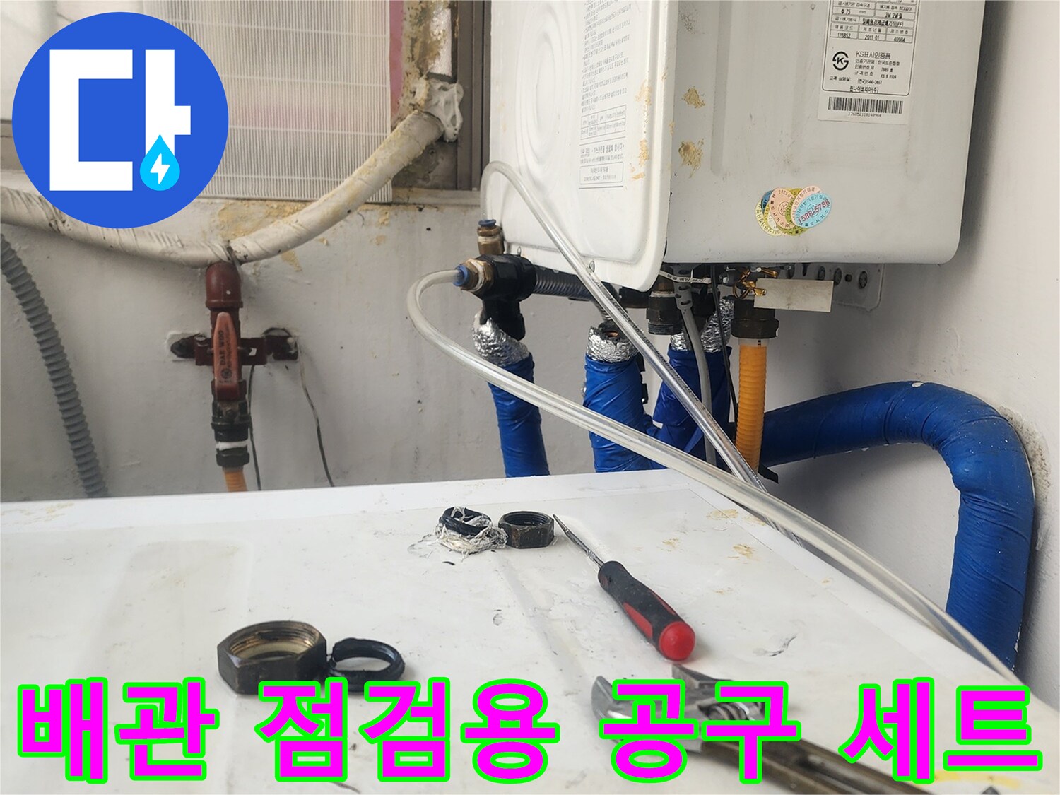 누수-원인을-찾기-위한-측정-장비와-렌치