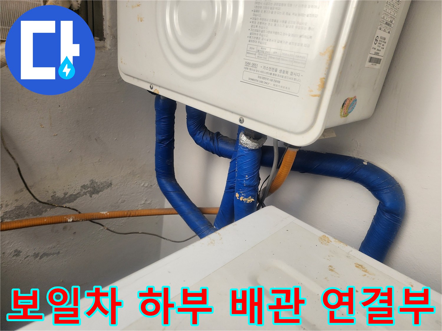보일러-하단-파란색-배관-연결-상태
