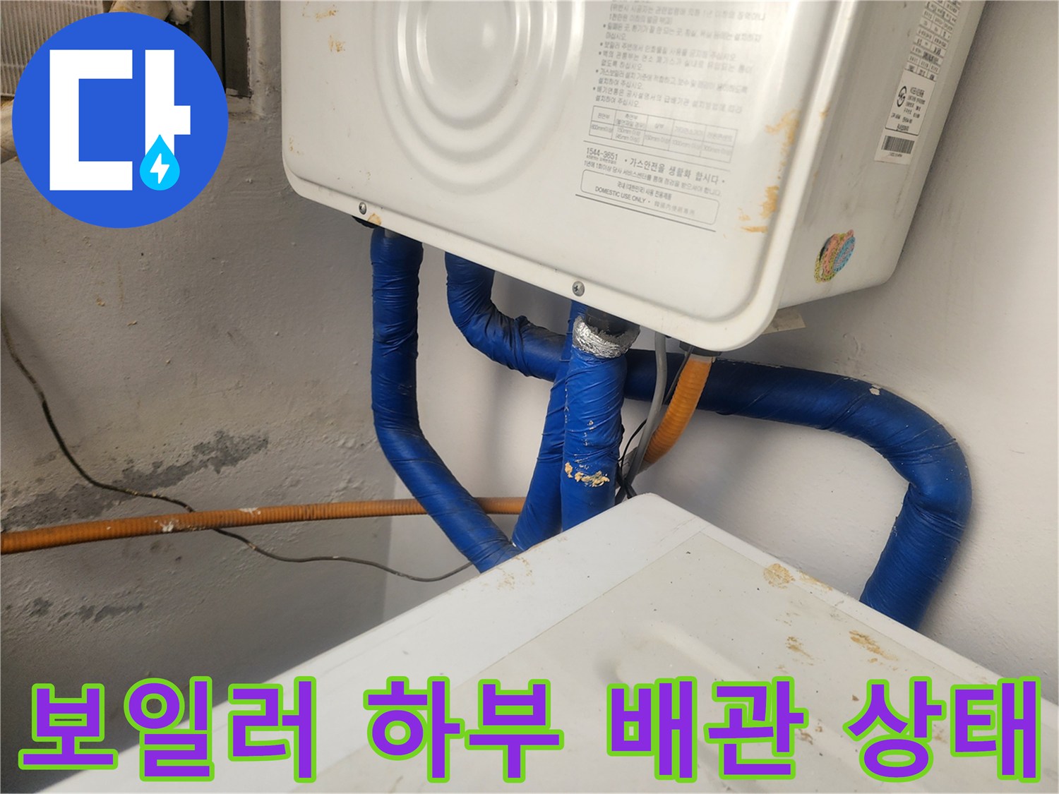 보일러-하부-파란색-보온재-배관-현황