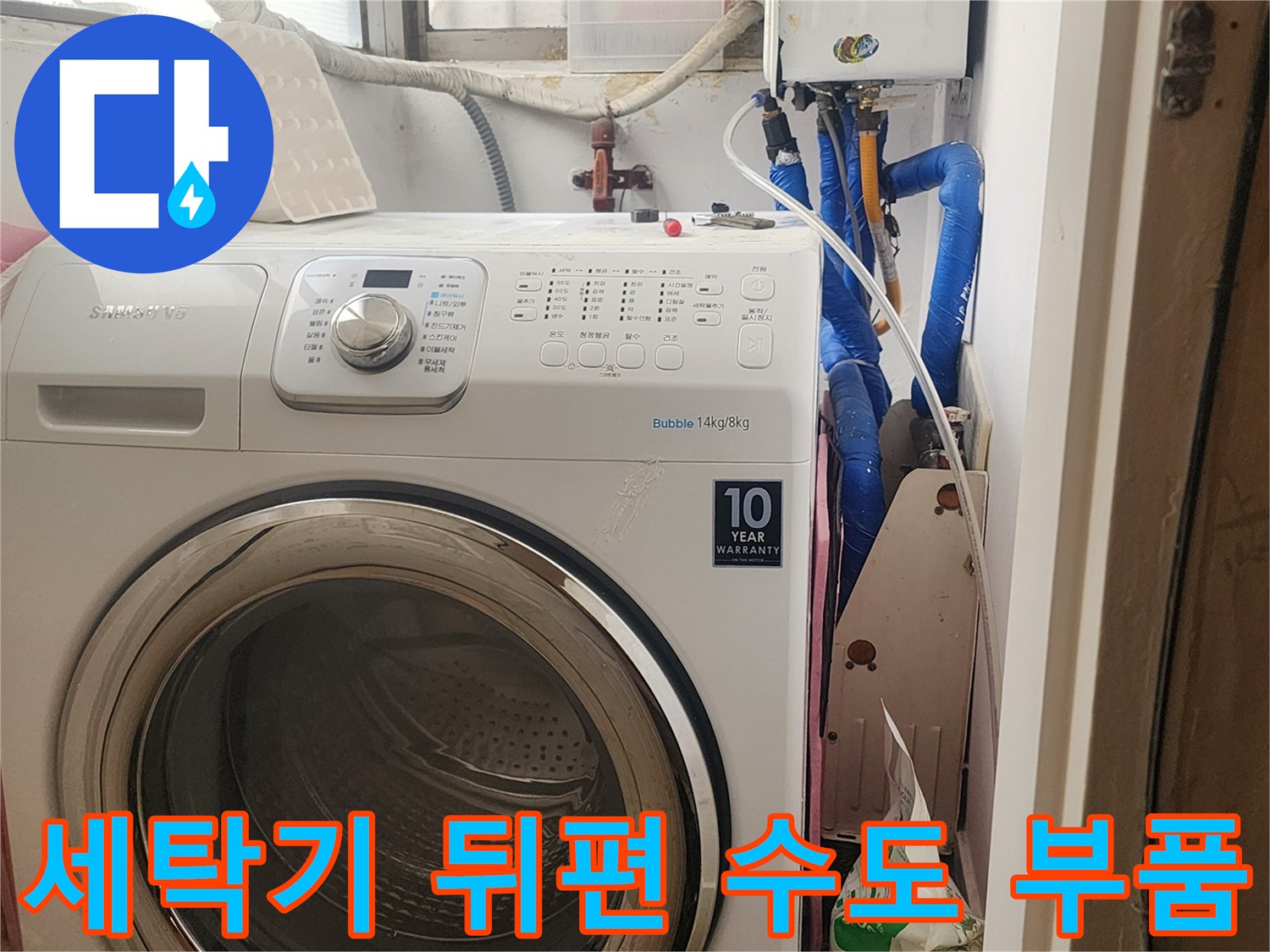세탁실-뒤쪽-배관-및-연결-호스-확인