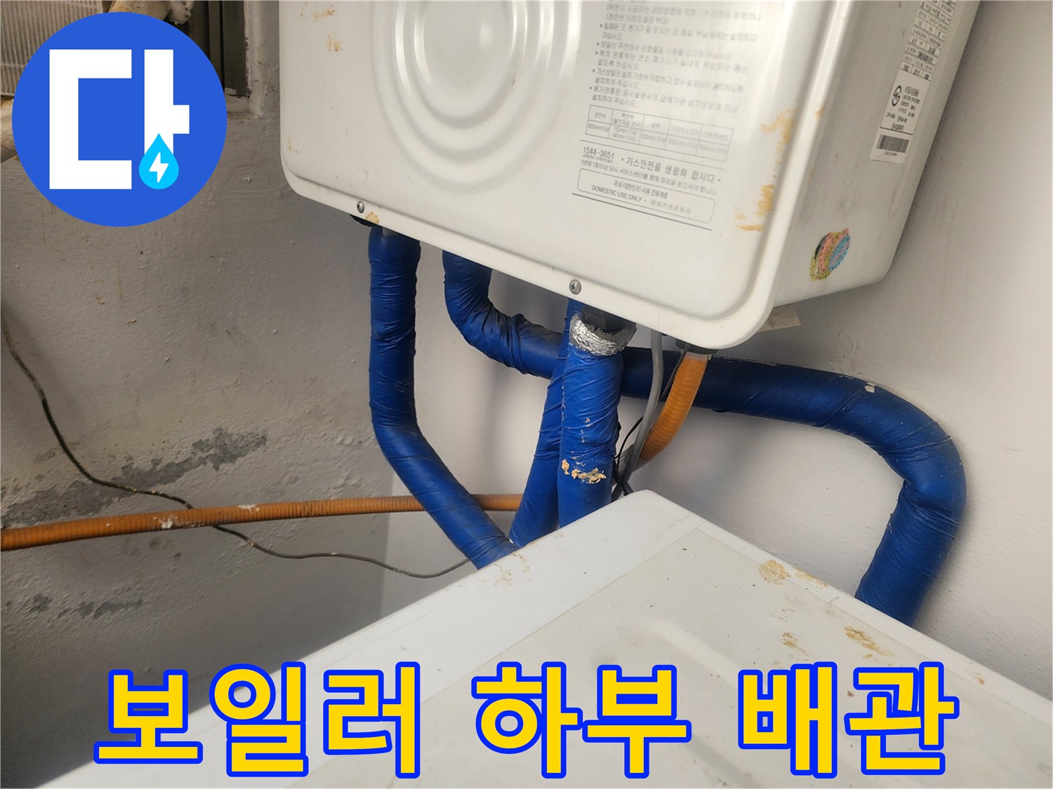 은평구 현장-보일러 아래쪽 배관 연결 상태