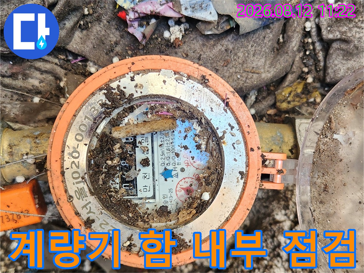 이물질로 덮인-수도계량기 상태