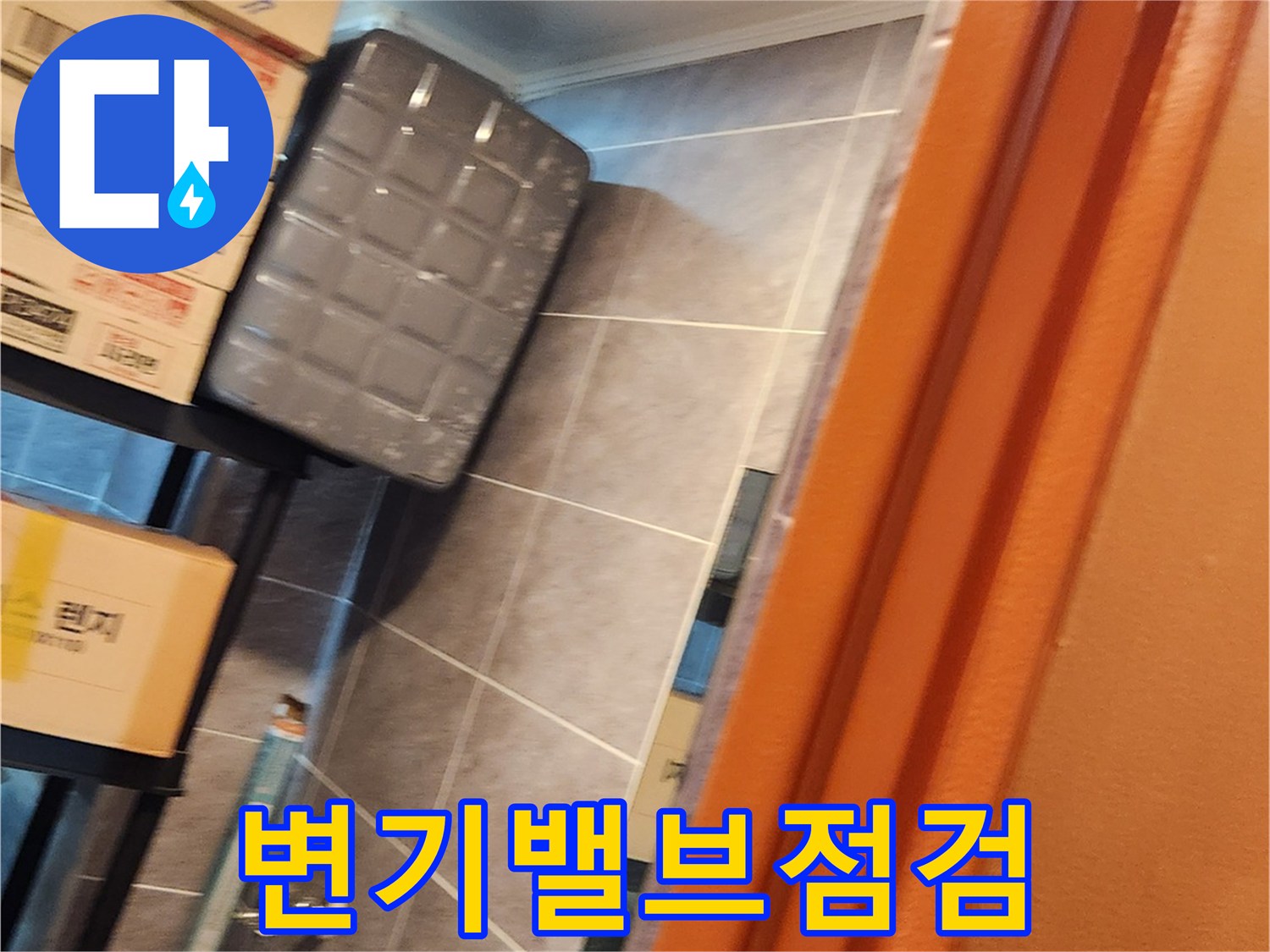 창고-구석의-변기-및-주변-배관-상태-확인