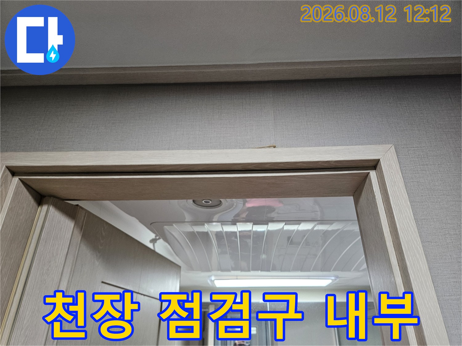 점검구 안쪽 천장 배관 주변 모습