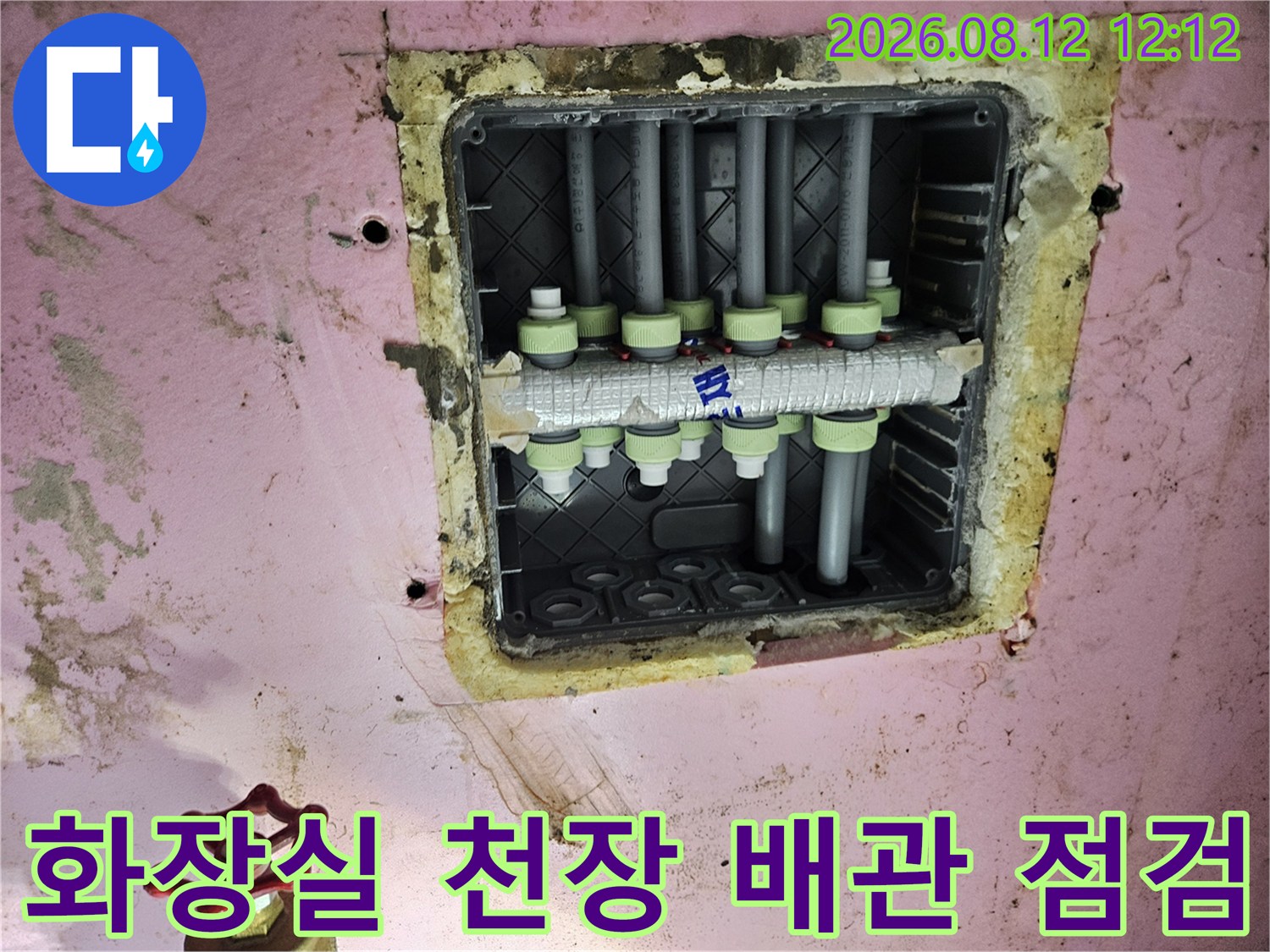 천장 내부의 여러 배관 연결 부위와 습기 흔적
