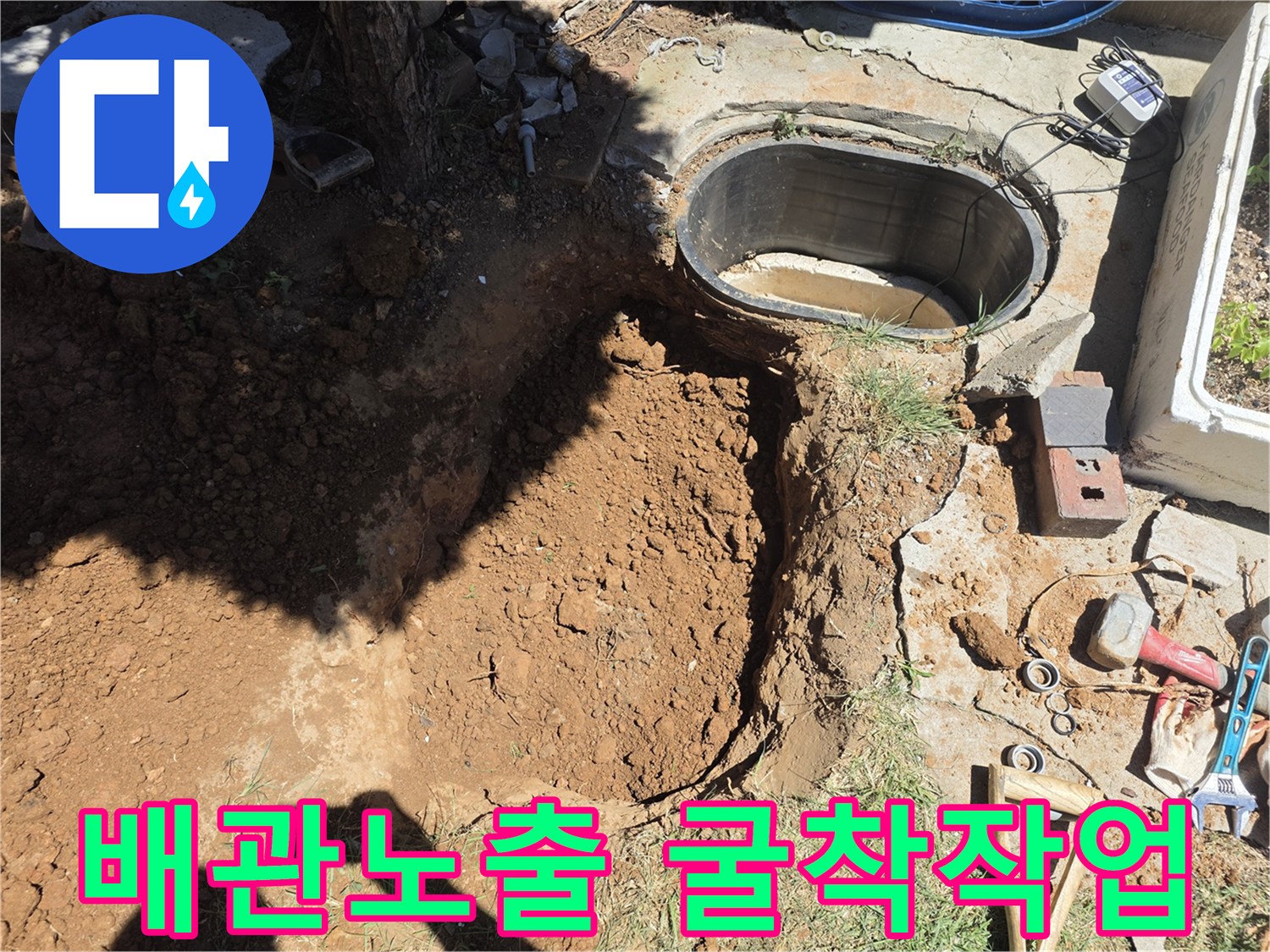 맨홀 옆-매설된 배관을 찾기 위한 굴착 현장 사진