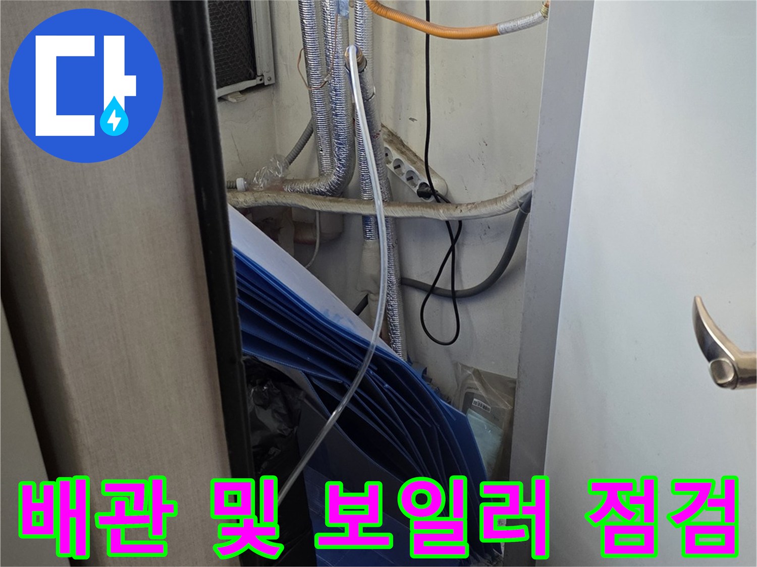 보일러 하단-배관 연결 상태 확인