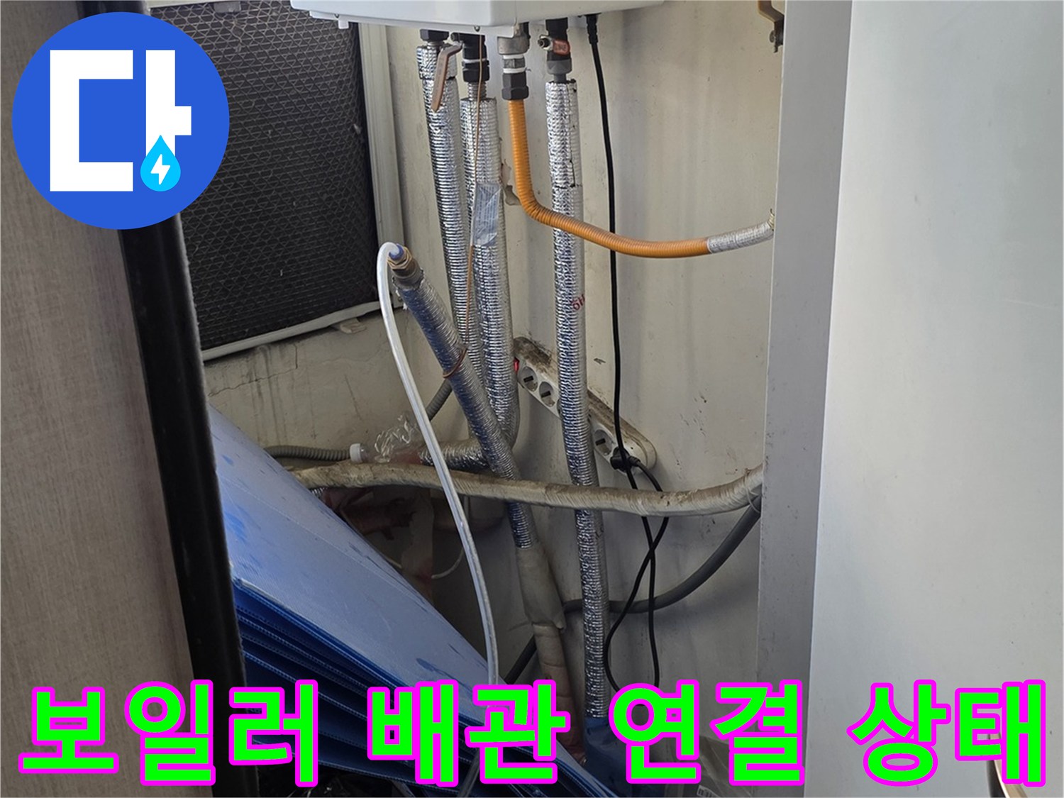 보일러-하부의-다양한-배관-및-연결-부위
