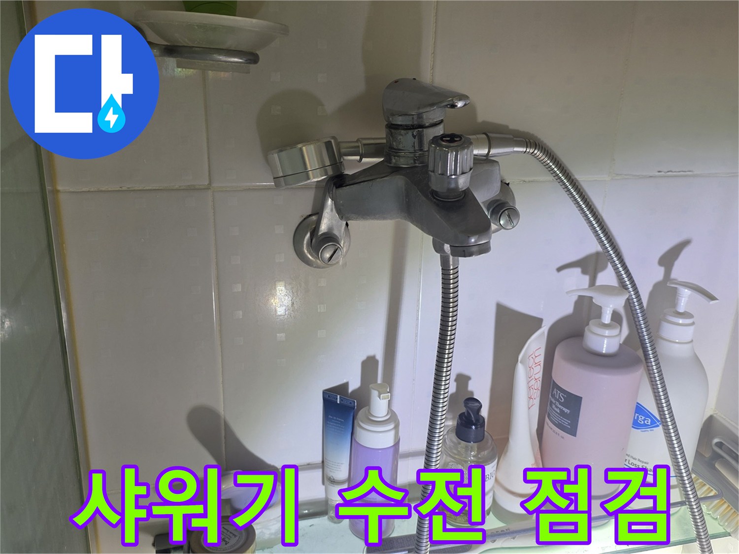 화장실-수전-벽면-누수-경로-조사