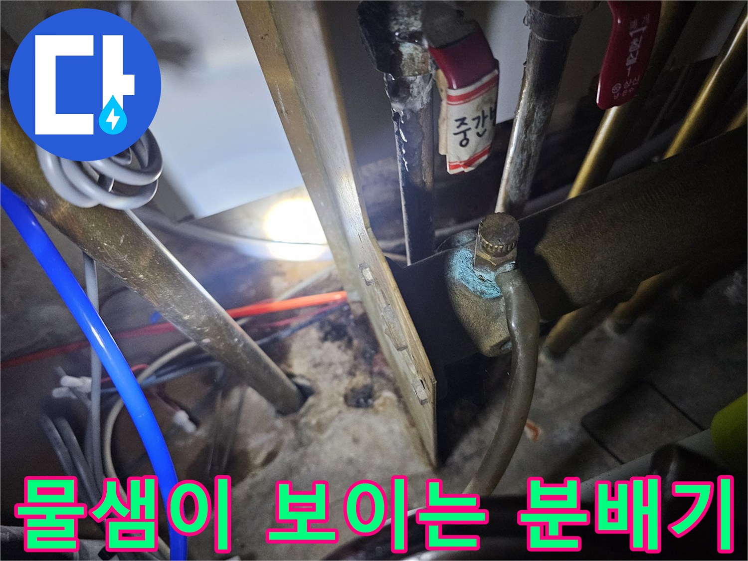 누수-흔적이-남은-난방-분배기-밸브