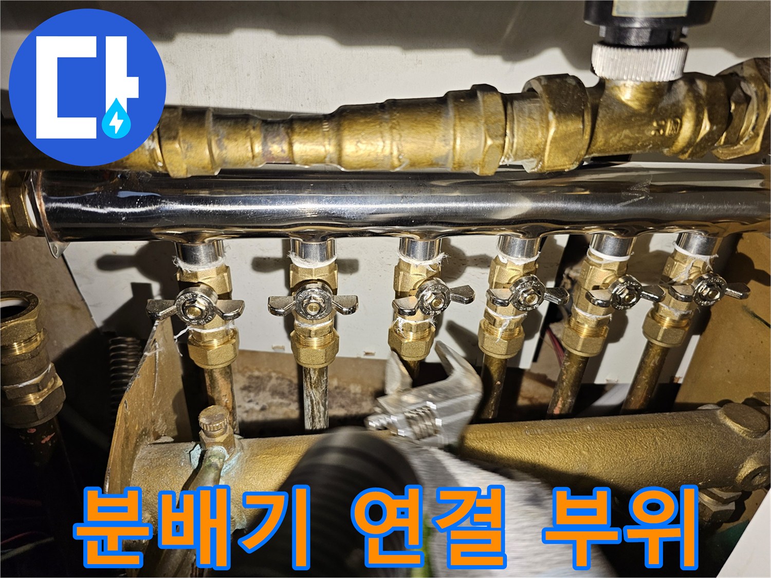 물샘이-발생한-금속제-난방-분배기